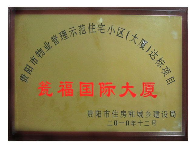甕福國際大廈市優(yōu)