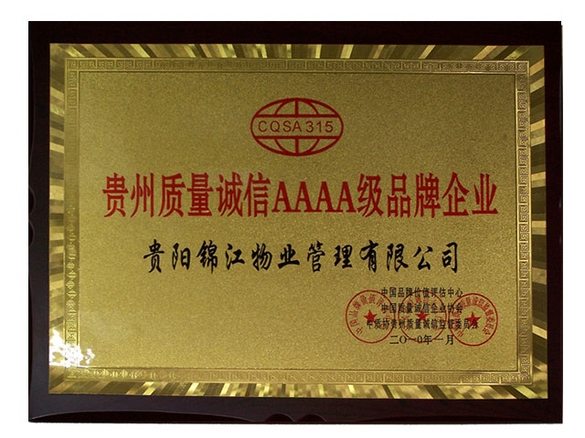 2006年—2007年  A級納稅信用企業(yè)